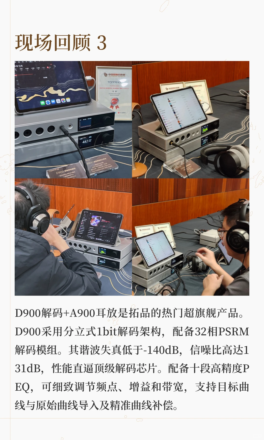 展会回顾 |第十一届广州国际耳机展