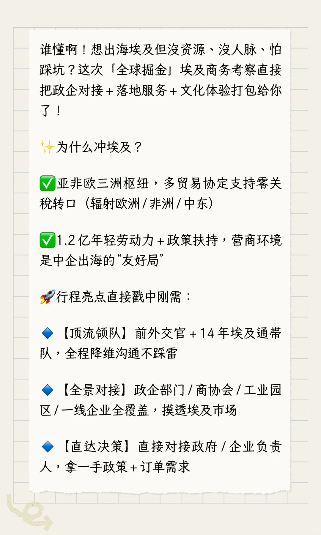 2026年商务考察首航-埃及全行业掘金机会!