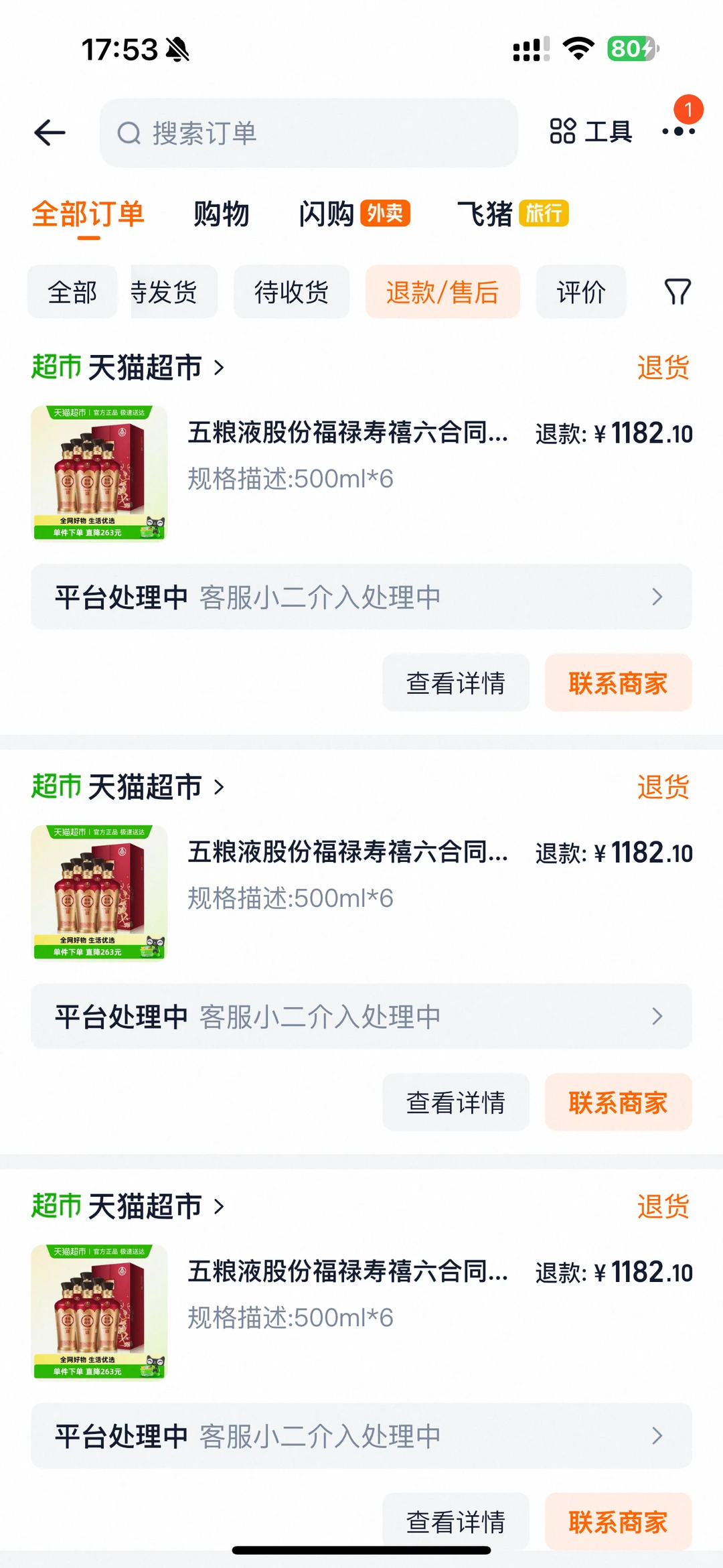 无良商家！淘宝 天猫超市卖我两年前生产的酒