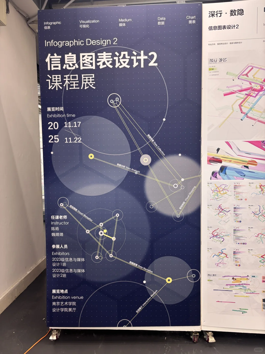南艺信息图表设计课程展