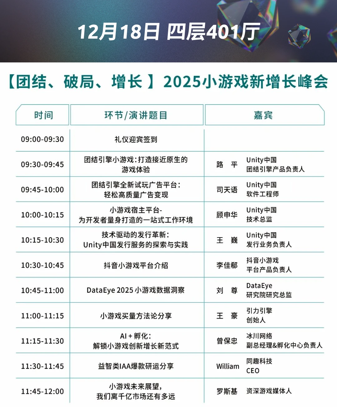 中国游戏产业年会超详细日程来啦～