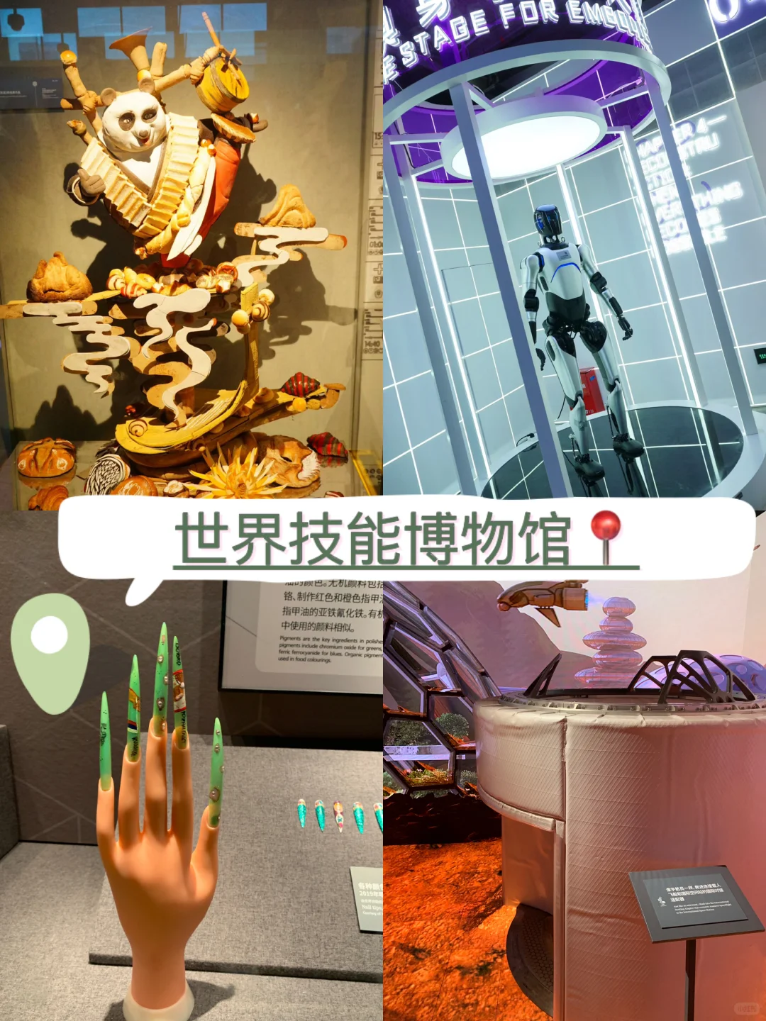 二刷世界技能博物馆｜新AI展攻略实测封神?️