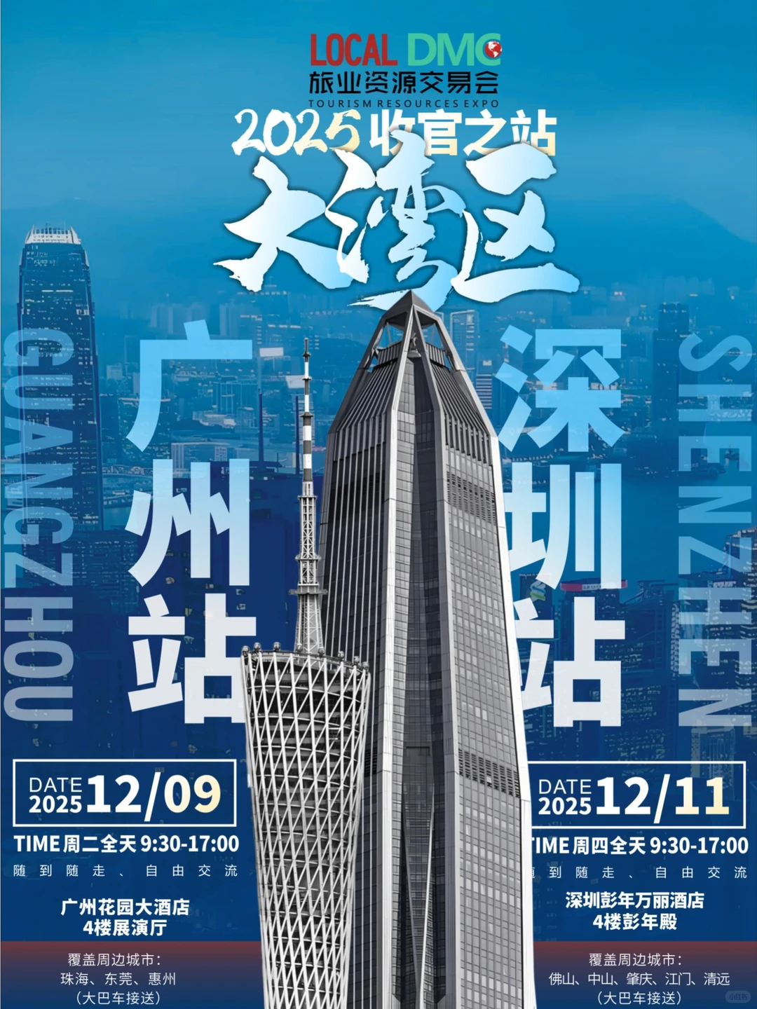 大湾区的旅游企业集合啦