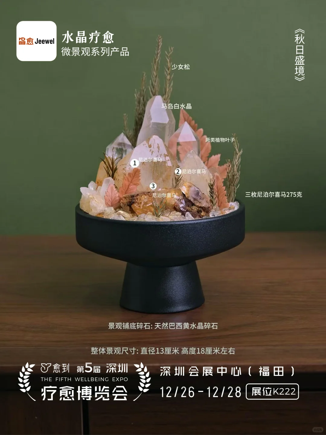 十七载晶愈,疗愈能量藏于石