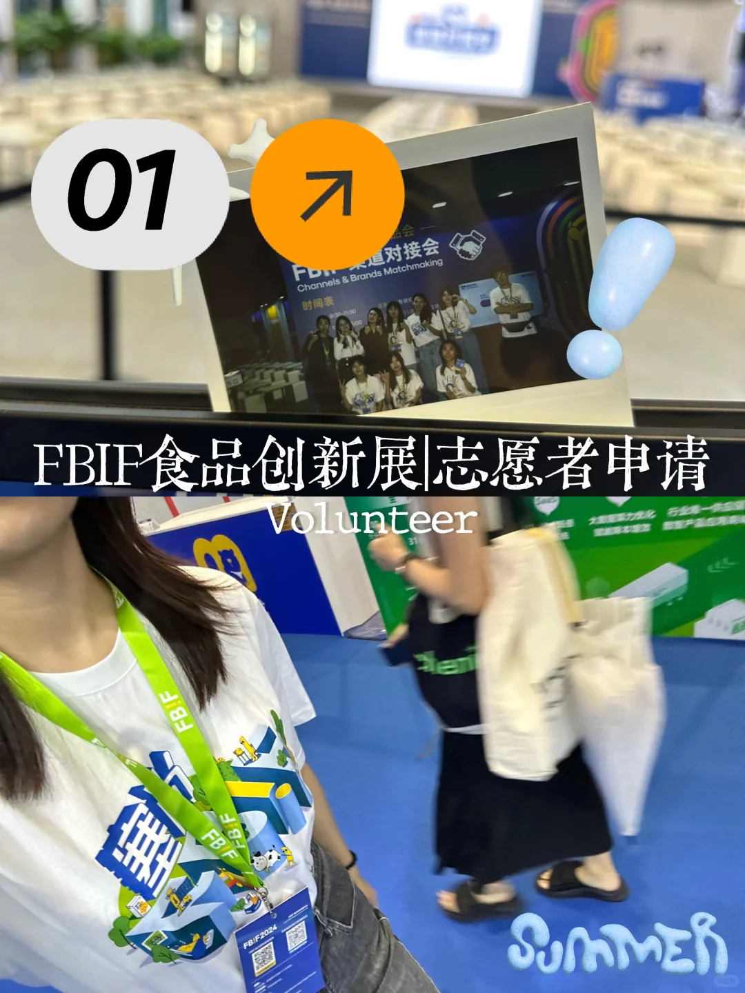 FBIF食品创新论坛｜志愿者申请Q&A?