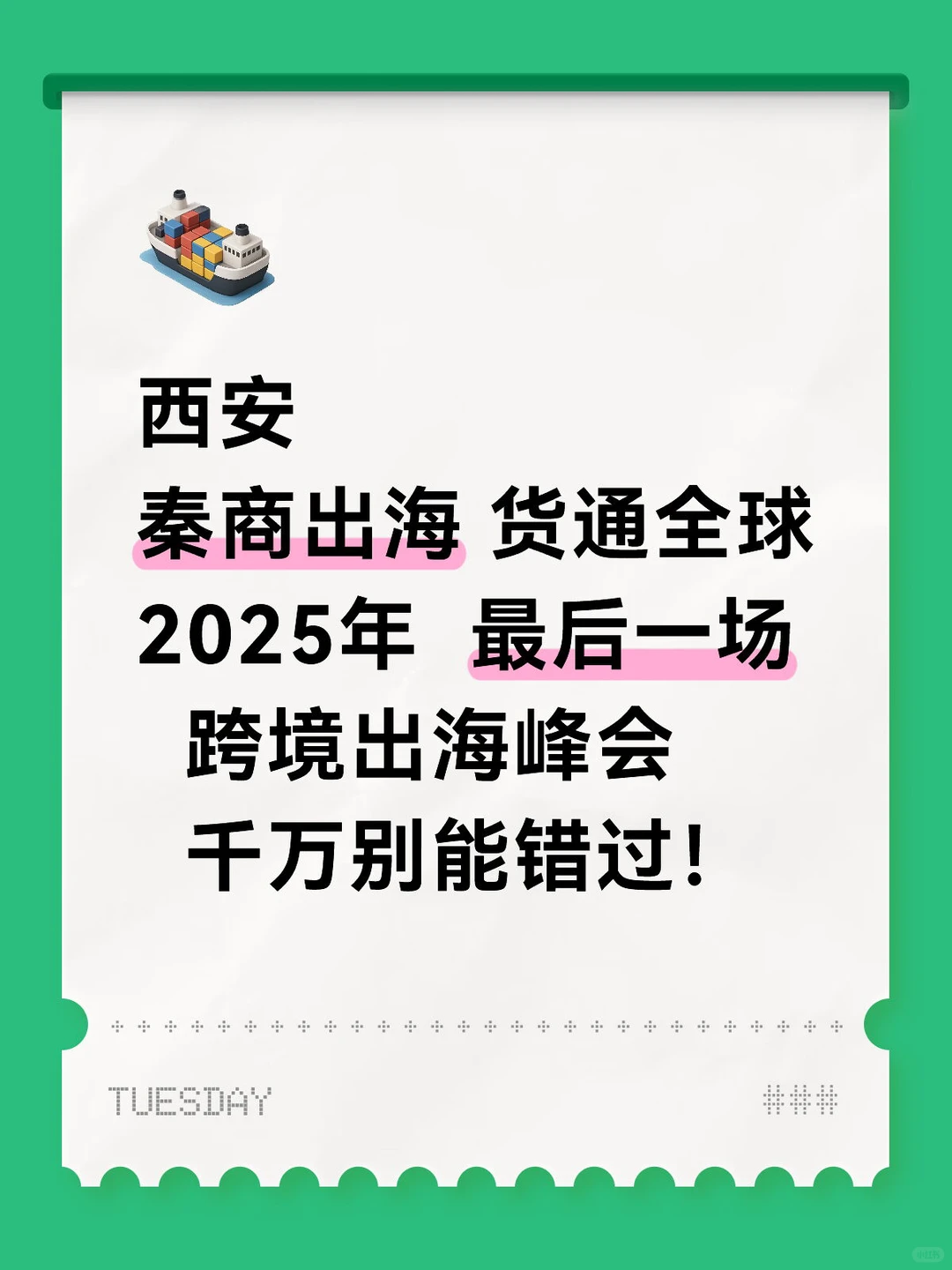 西安，这场跨境峰会不能错过！