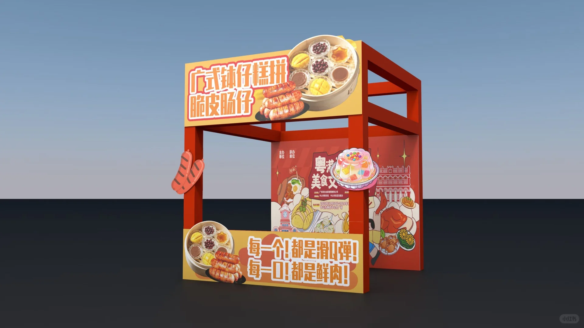 中山博览中心元旦嘉年华火热招募摊主！?