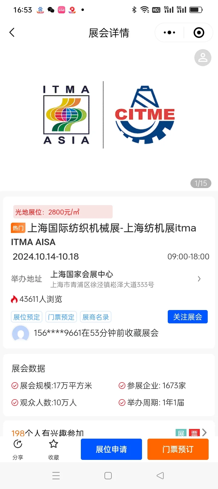 2026年中国国际纺织机械展会ITMA开始报名啦