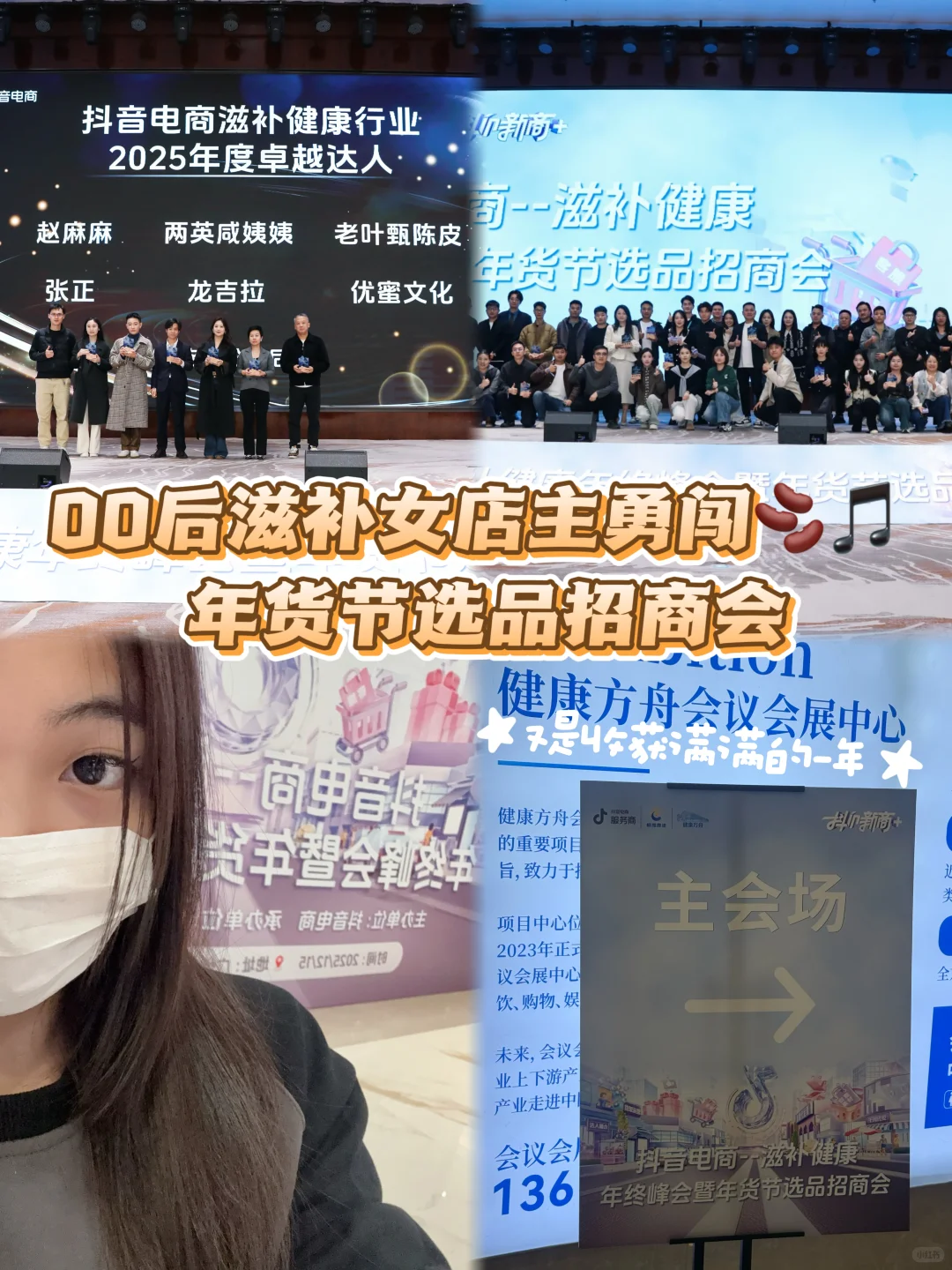 00后滋补店主勇闯??年货选品招商会