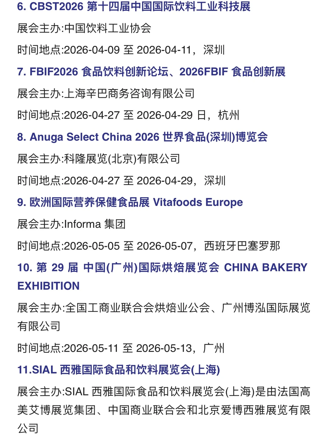 2026食品行业展会主推List，逛展必存