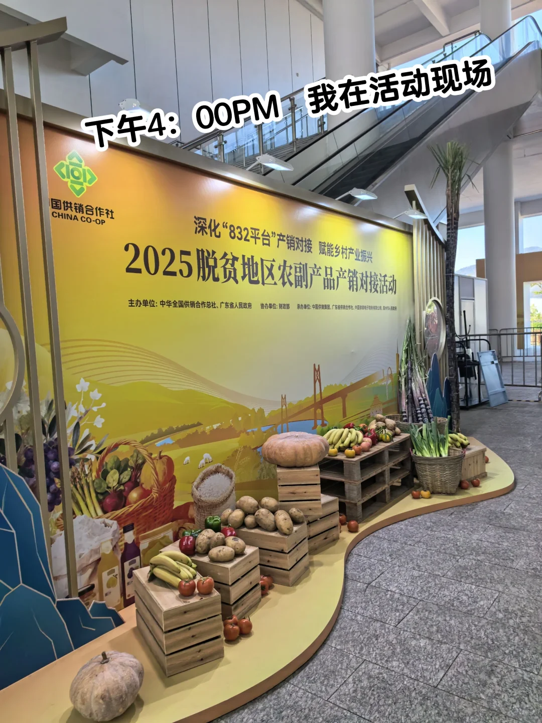 下午4点在参加产销会