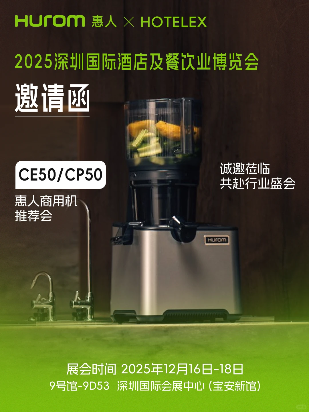 邀请函｜深圳餐饮业博览会！9号馆等您莅临