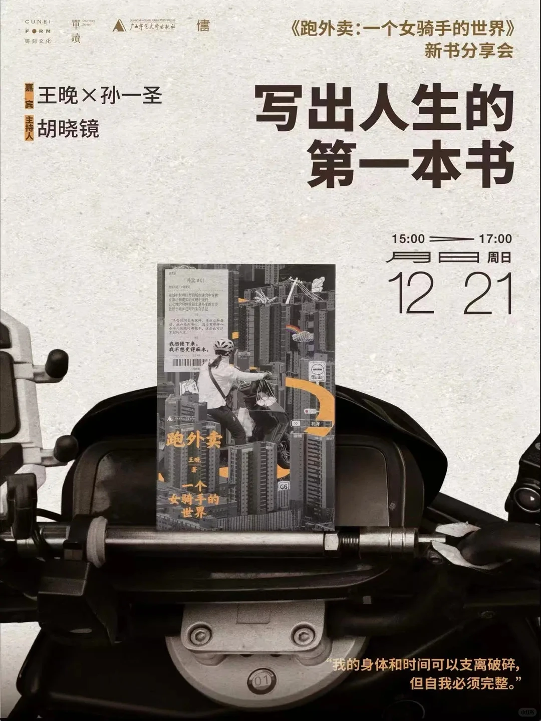 12.21号下午15.00-17.00线下分享会