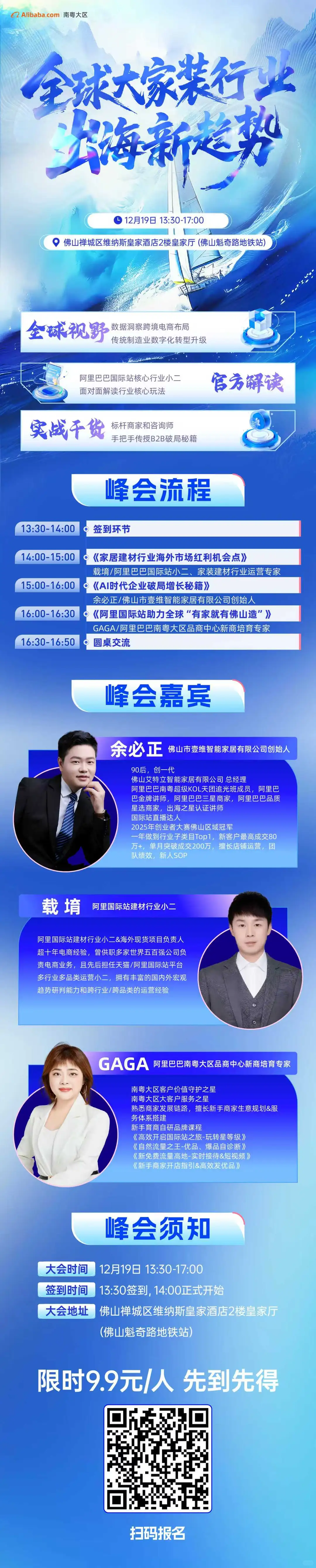 全球大家装行业出海新趋势外贸峰会