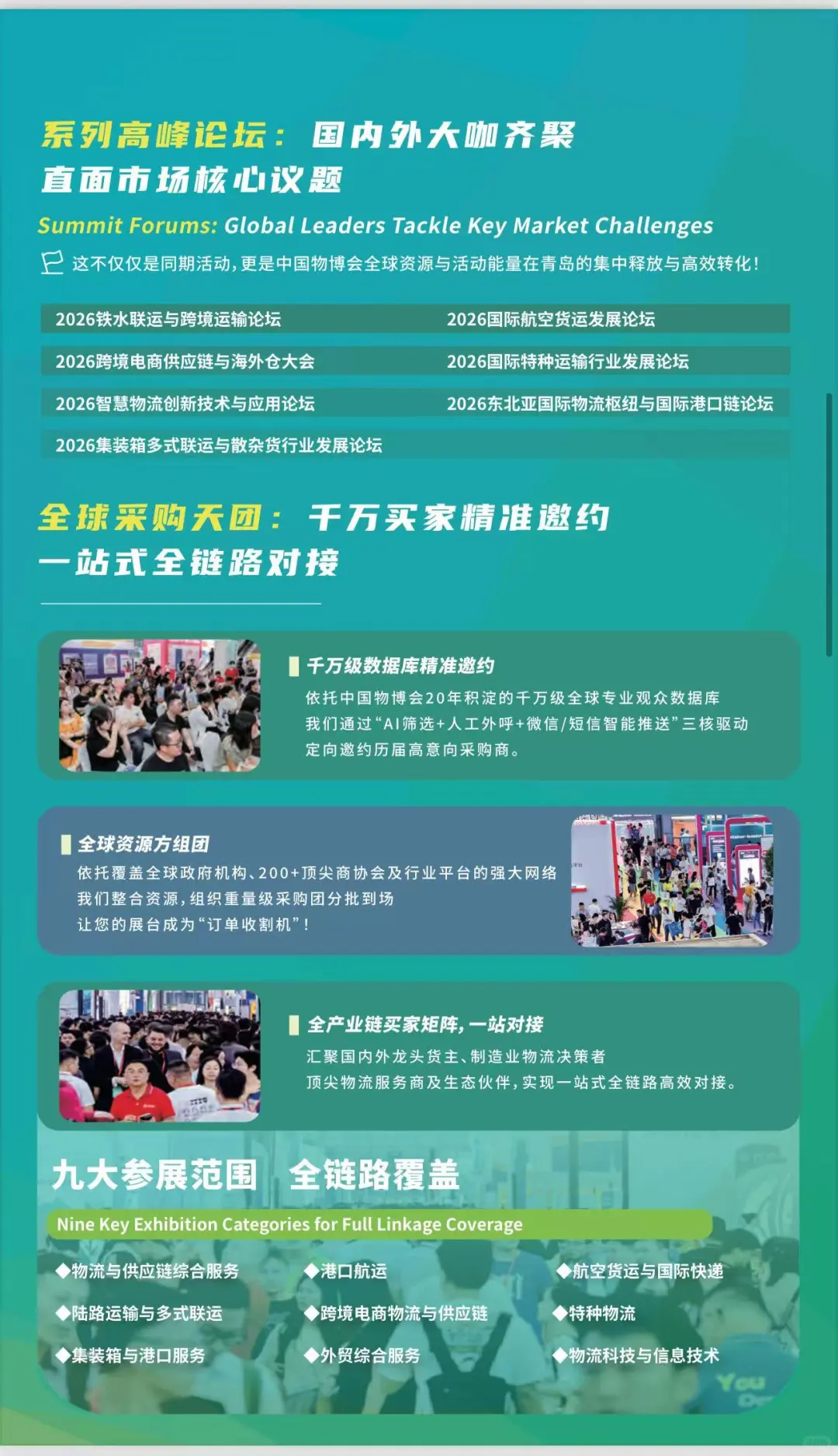 2026中国青岛国际物流与供应链博览会