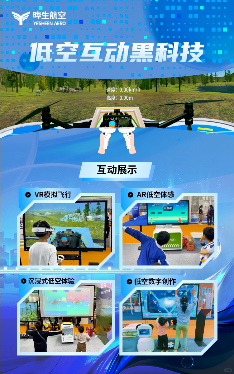 文交会邀请函：晔生航空解锁低空文化新体验