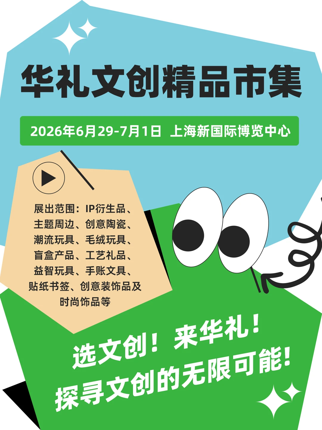上海文创展优质展位火热预定中！