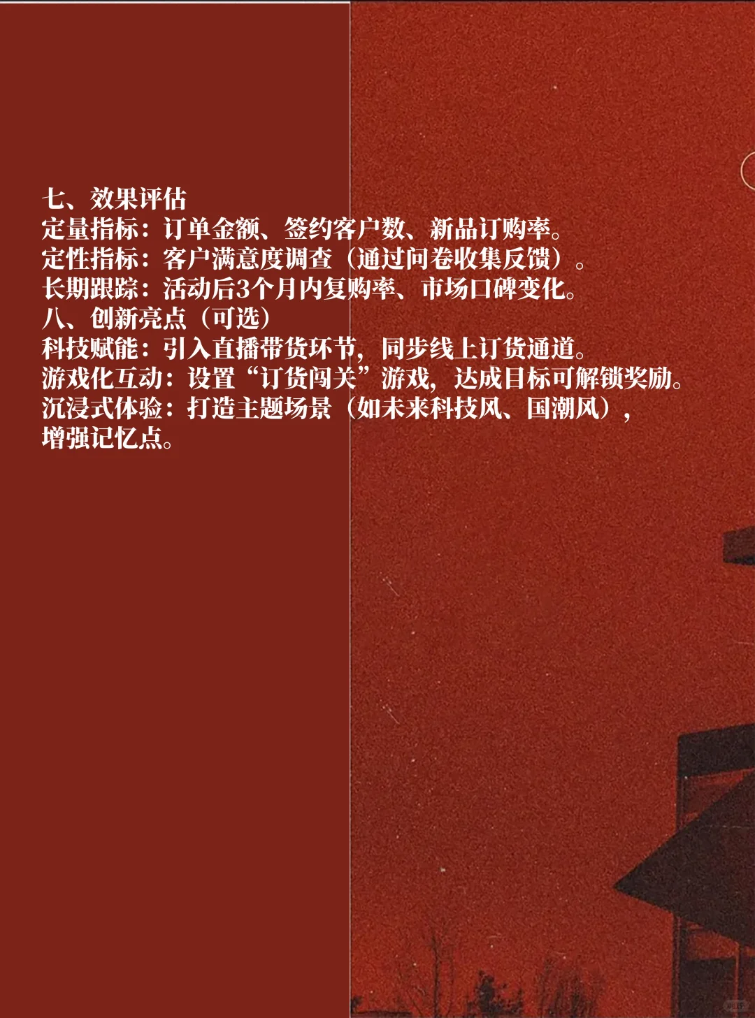 订货会策划方案