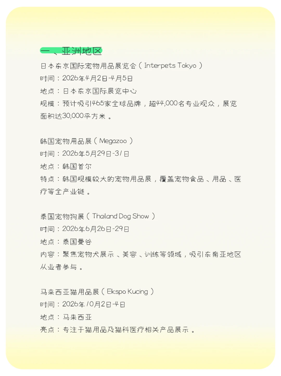 2026宠物展排期、时间地点全汇总