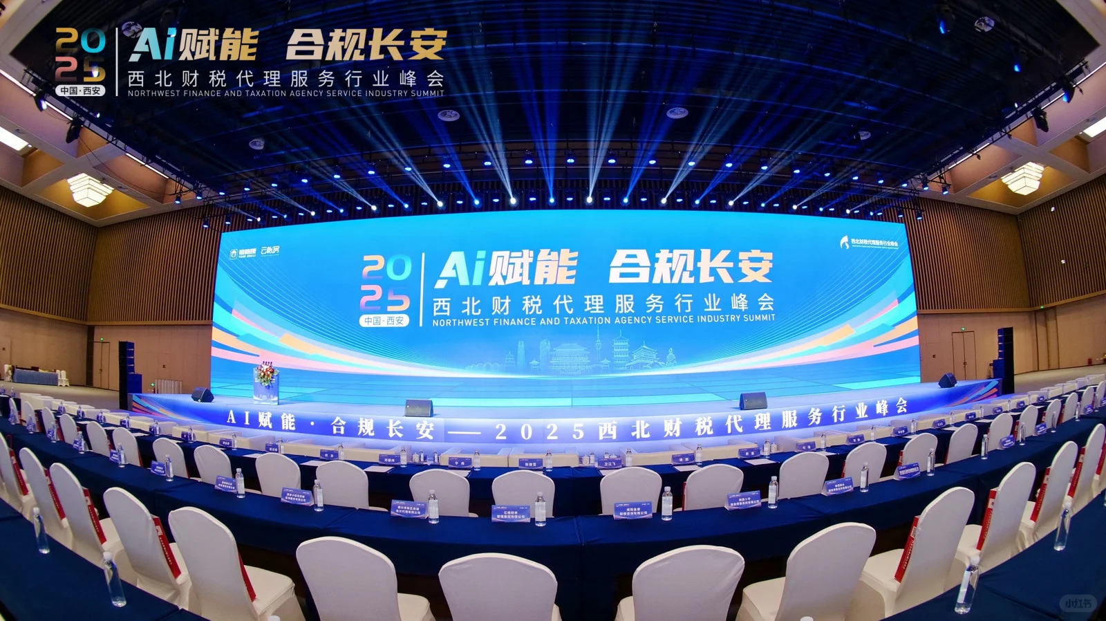 西北财税代理行业峰会！结束啦！