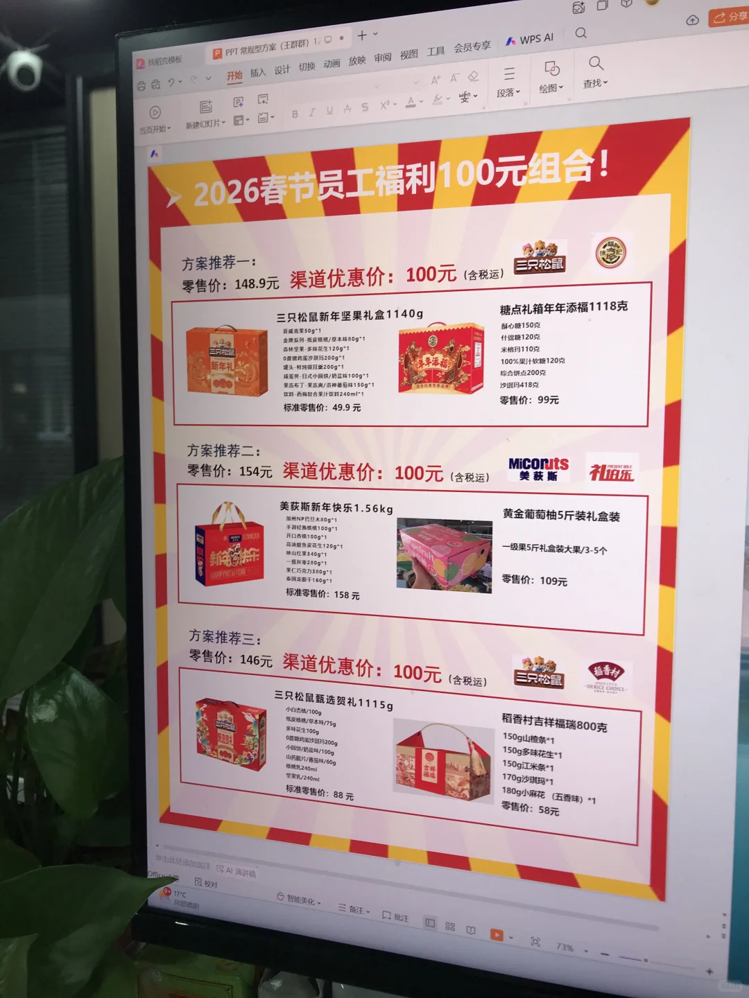 被00后人事的春节礼品采购思路惊艳到了‼️