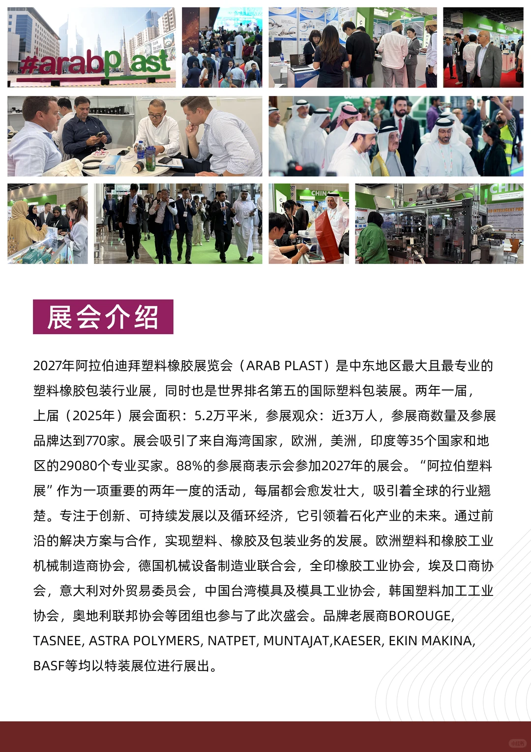 迪拜塑料展2027抢位