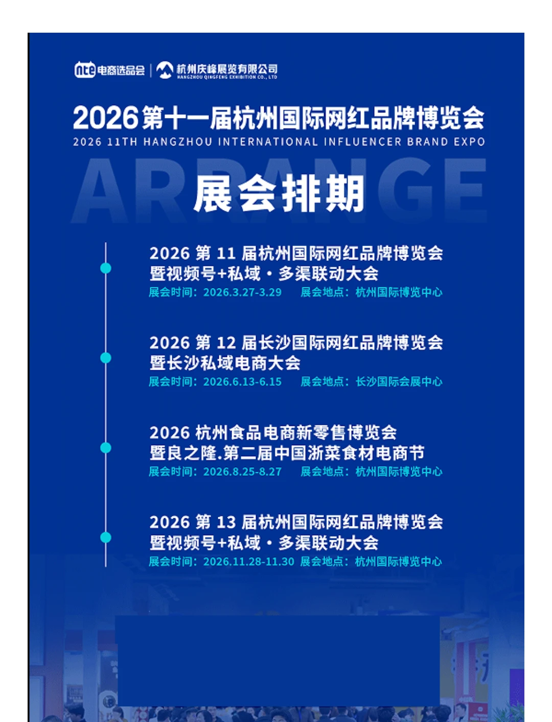 2026杭州国际网红品牌博览会时间+地点+门票