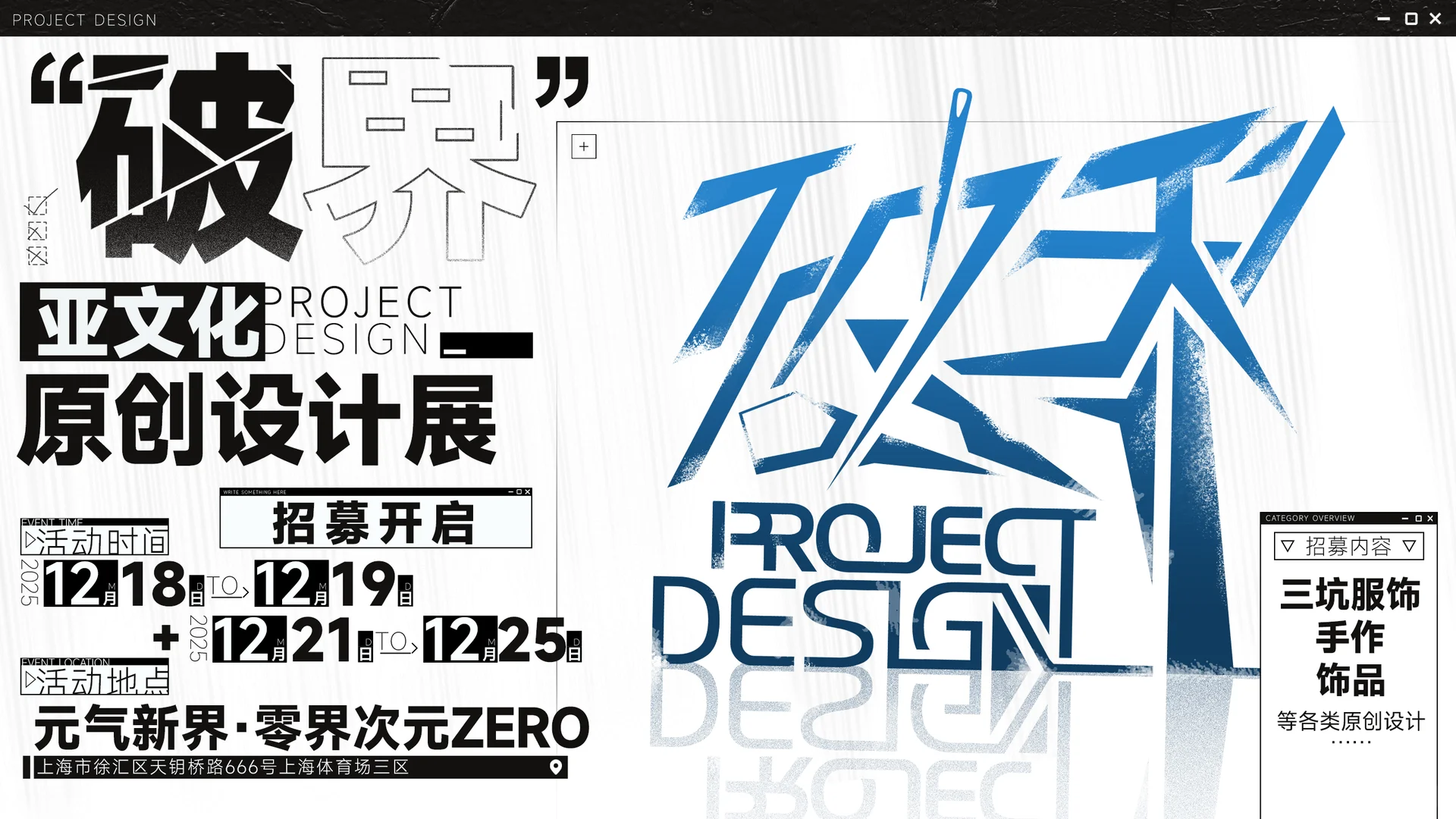 破界原创设计展 12月18-25日登陆上海