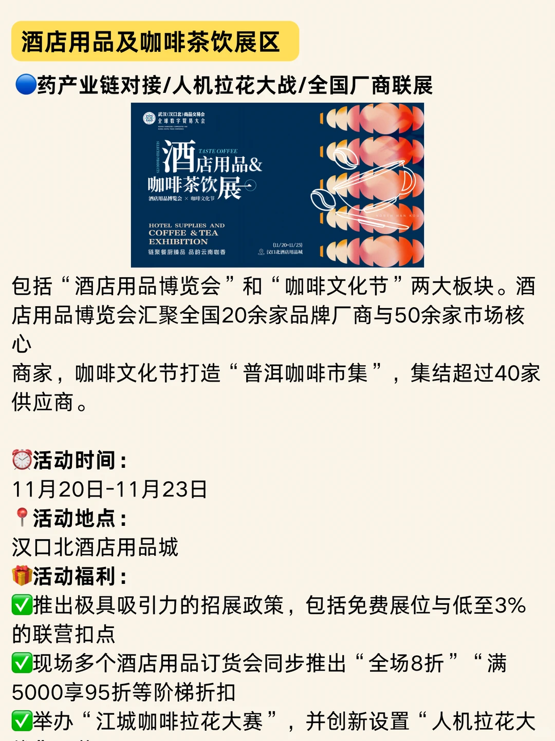 明天开逛！2025武汉汉交会9大展区逛展攻略~