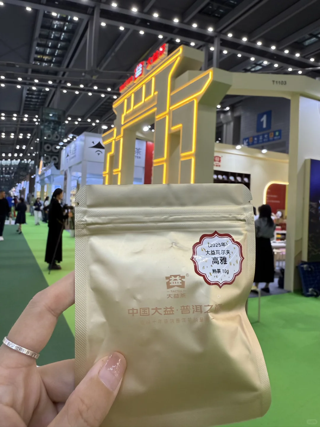 一小时逛茶博会