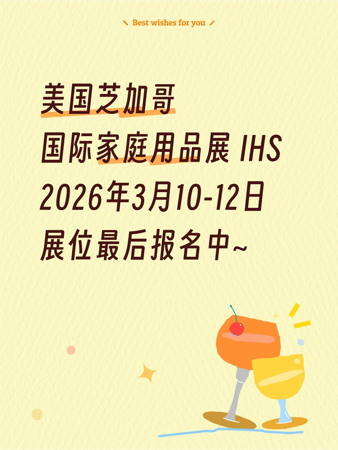 美国芝加哥家庭用品展最后报名中