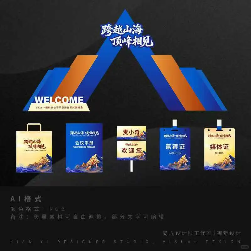 提案必备，年会活动，科技活动背景