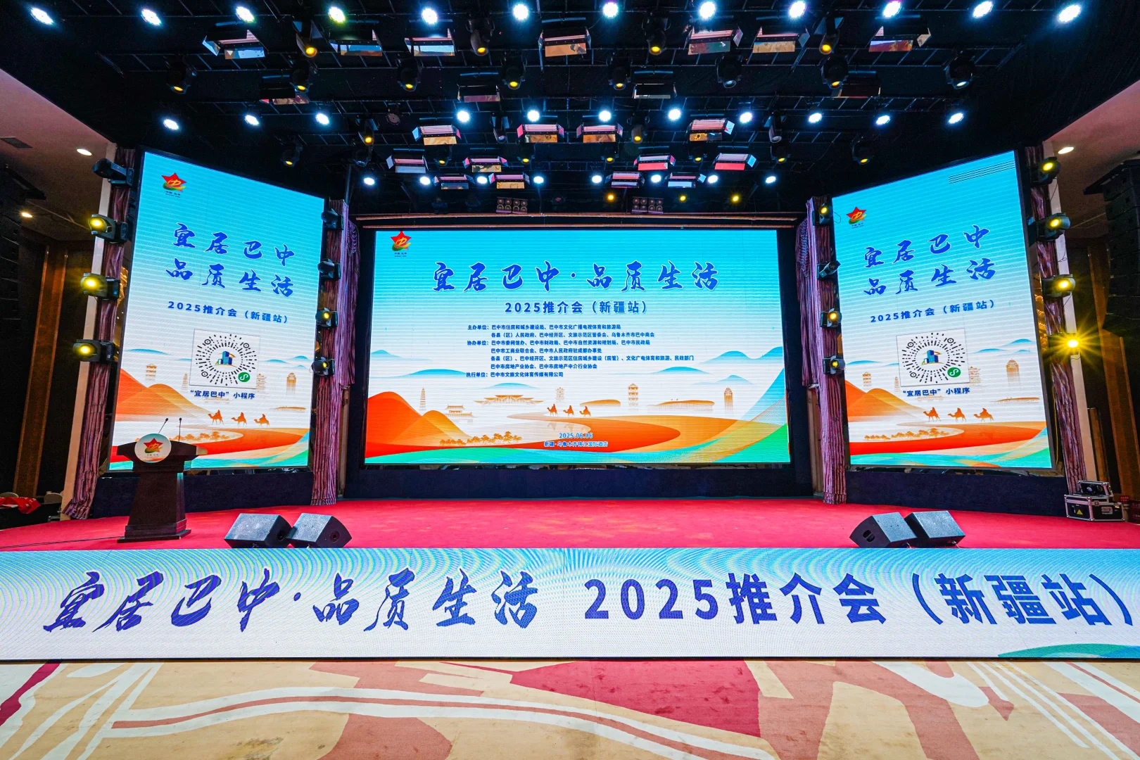 2024~2025“秀美巴中·从新出发”