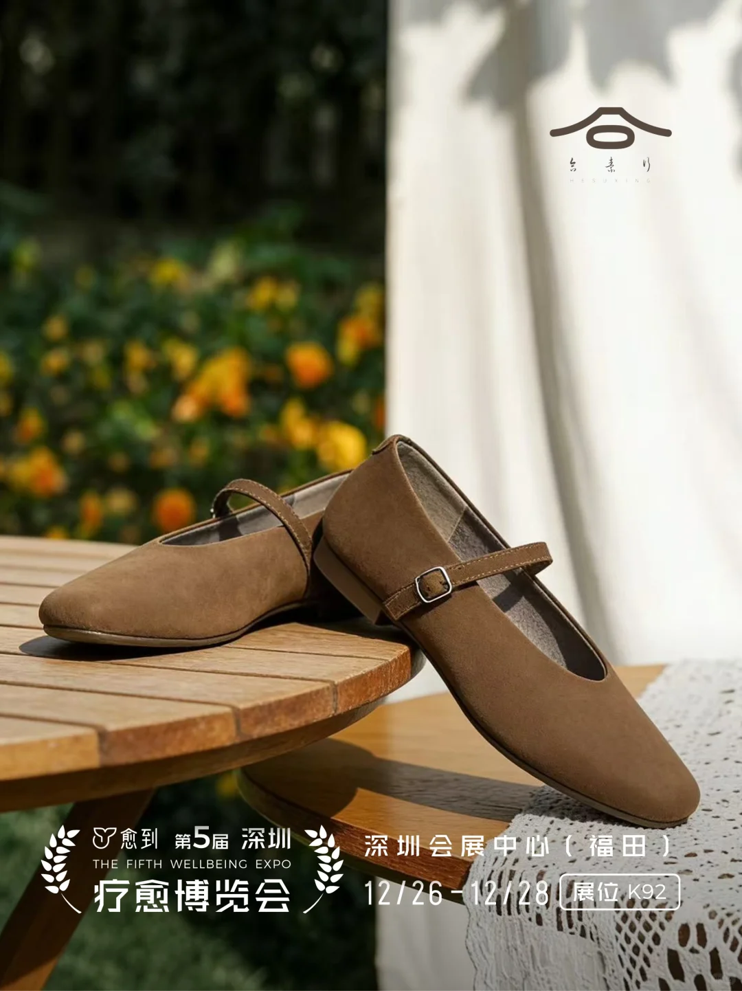 合素行:心安步履间