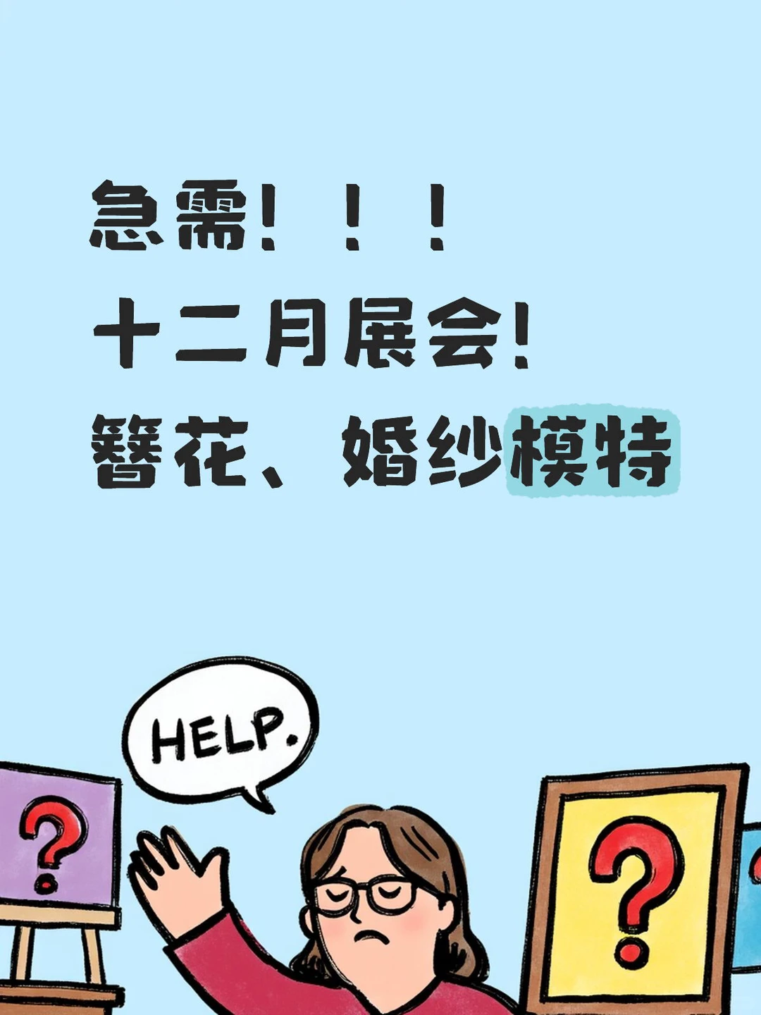 展会哇簪花婚纱模特