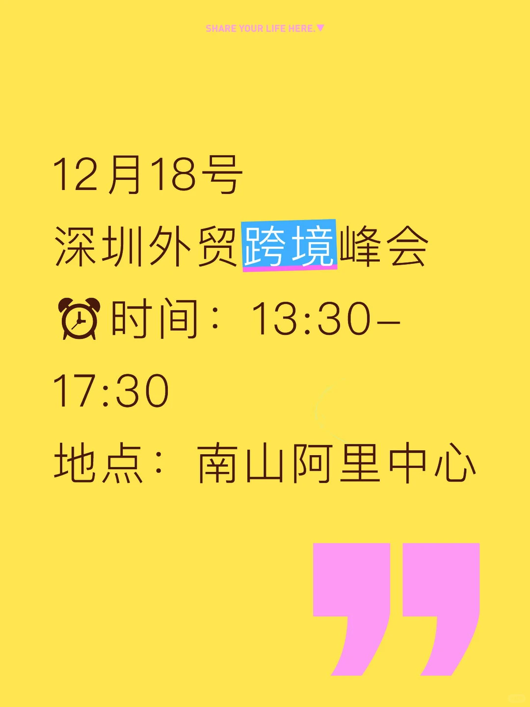 12.13深圳跨境外贸交流会不容错过