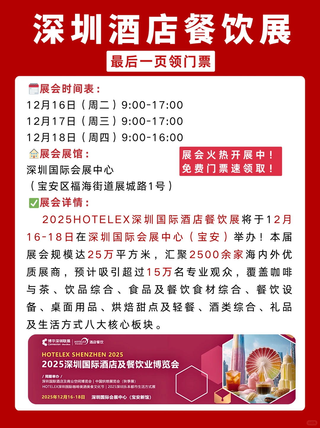 今天开展!深圳酒店餐饮展门票预约?