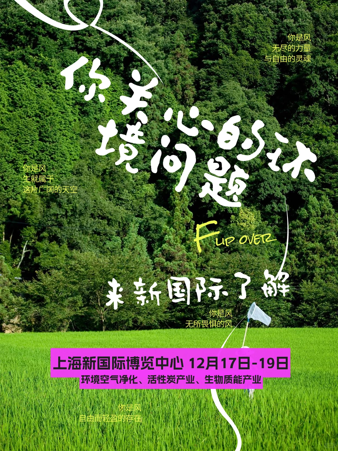 后天开展,一定要去的环保展!!!