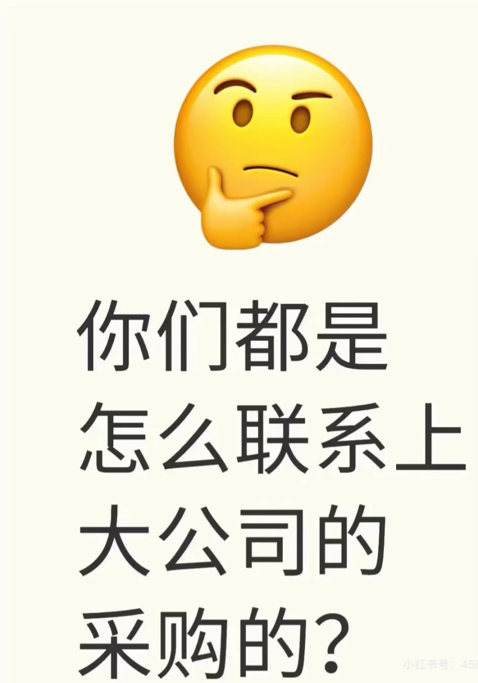 负责公司采购联系我