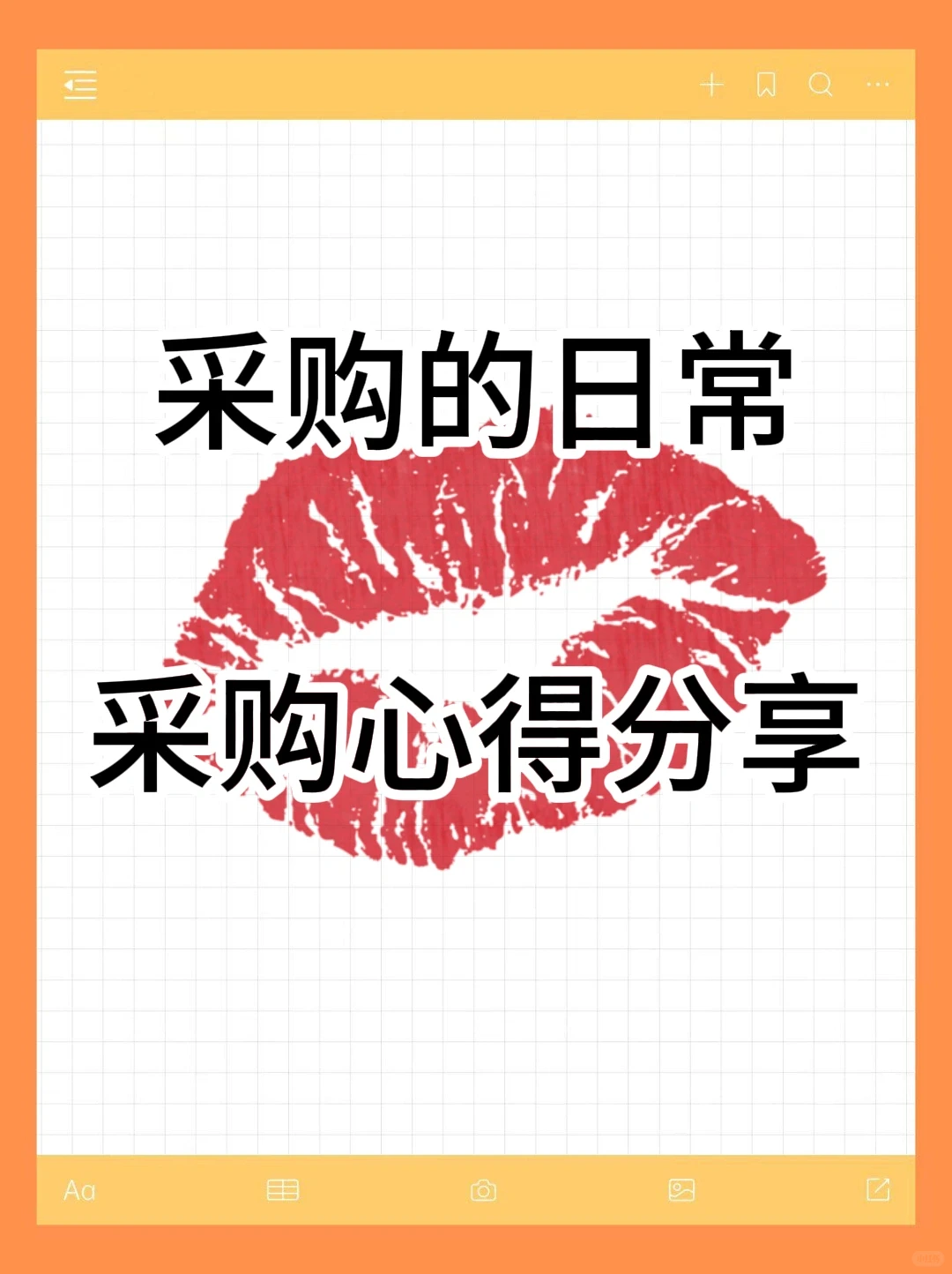 月薪9K的公司采购真实的一天分享?