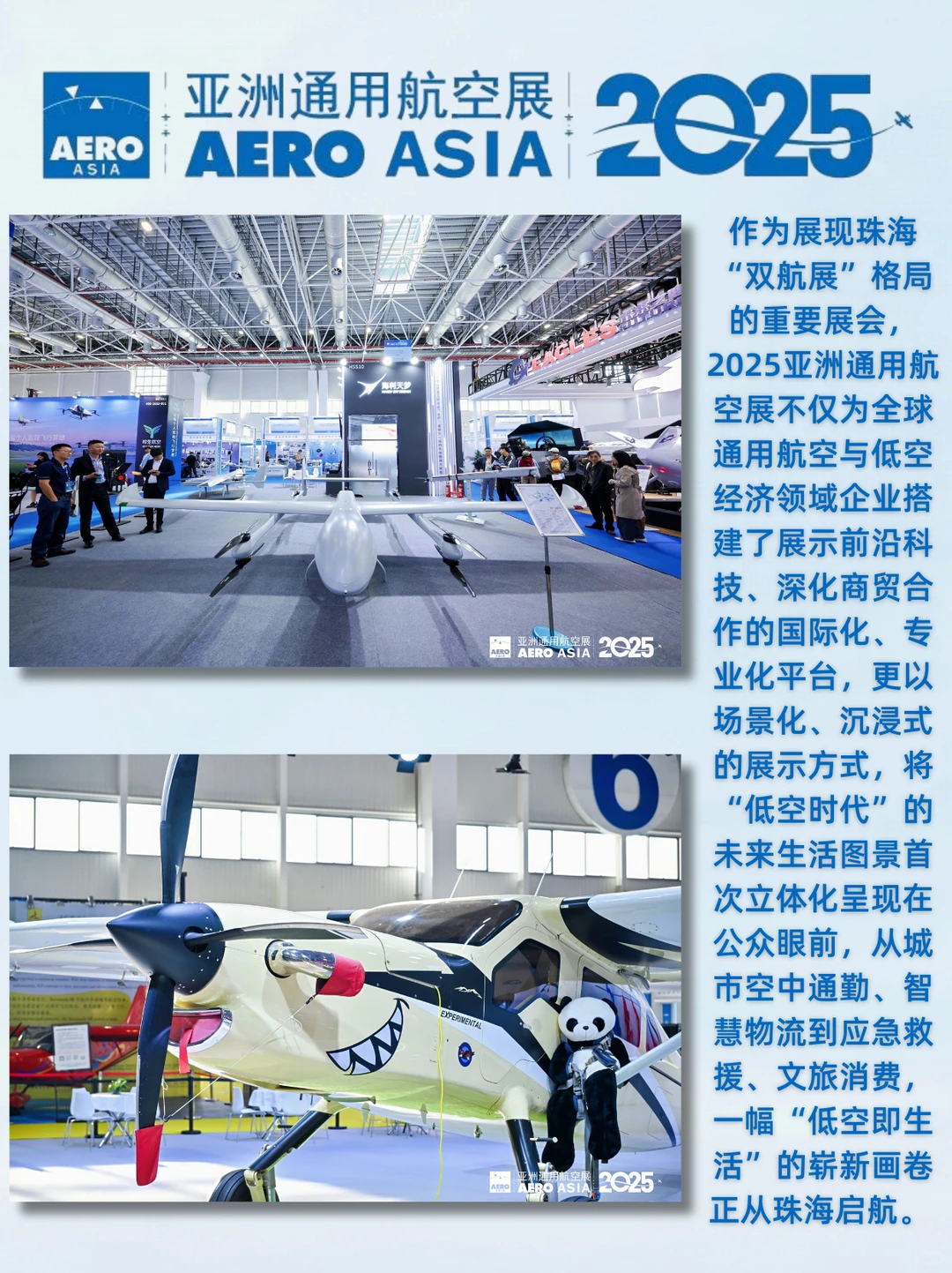 完美收官！2025亚洲通航展亮点速览✈️