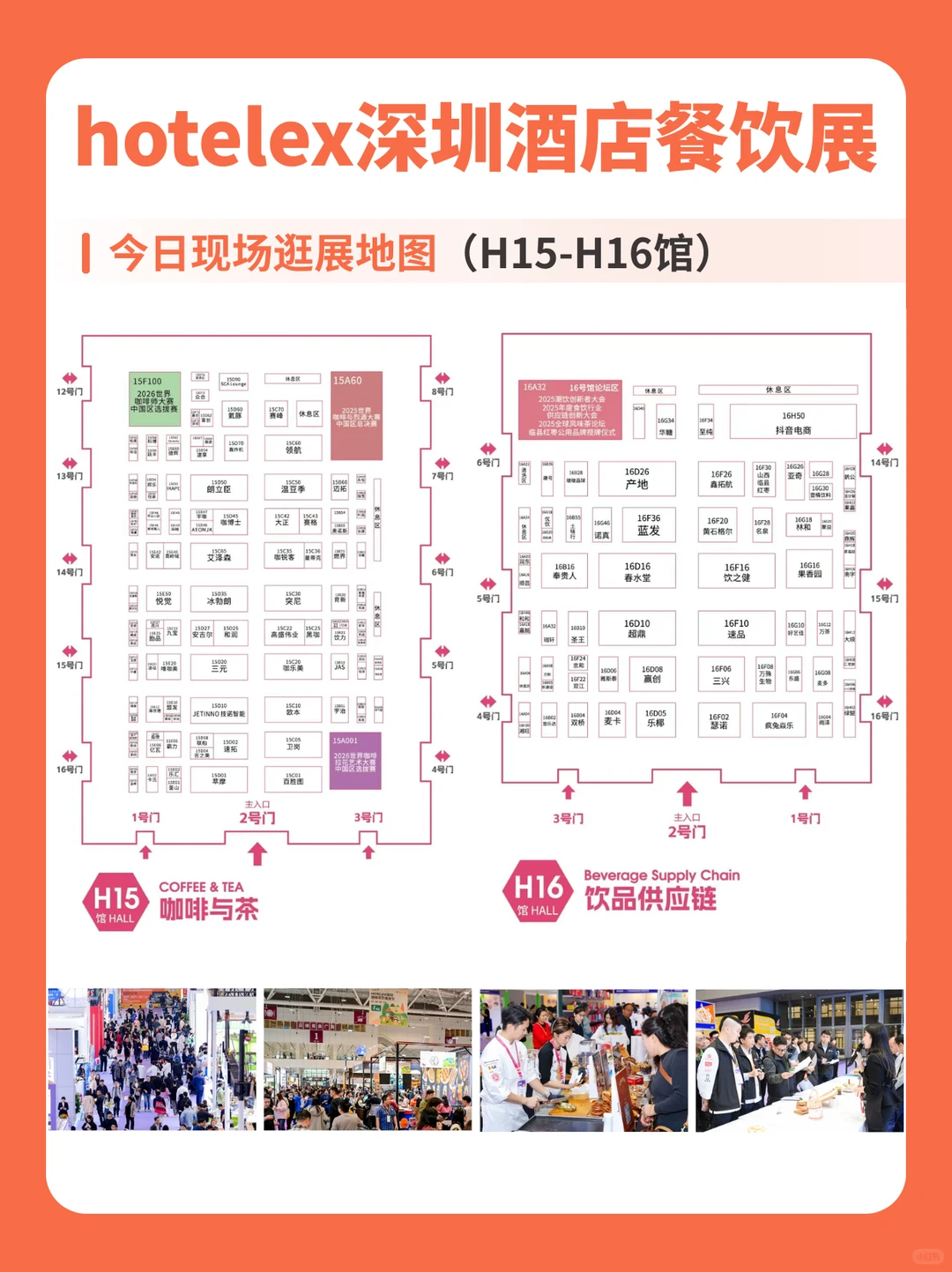 今日开展深圳酒店餐饮展免费门票+逛展地图