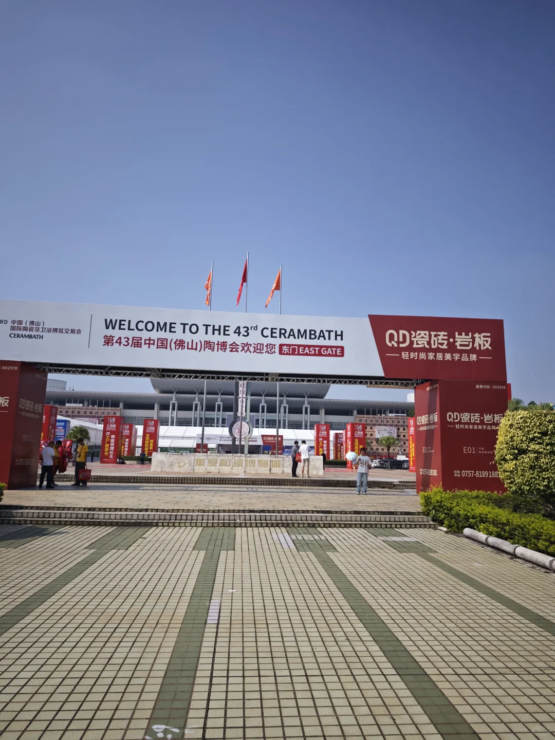 第43届中国陶博会