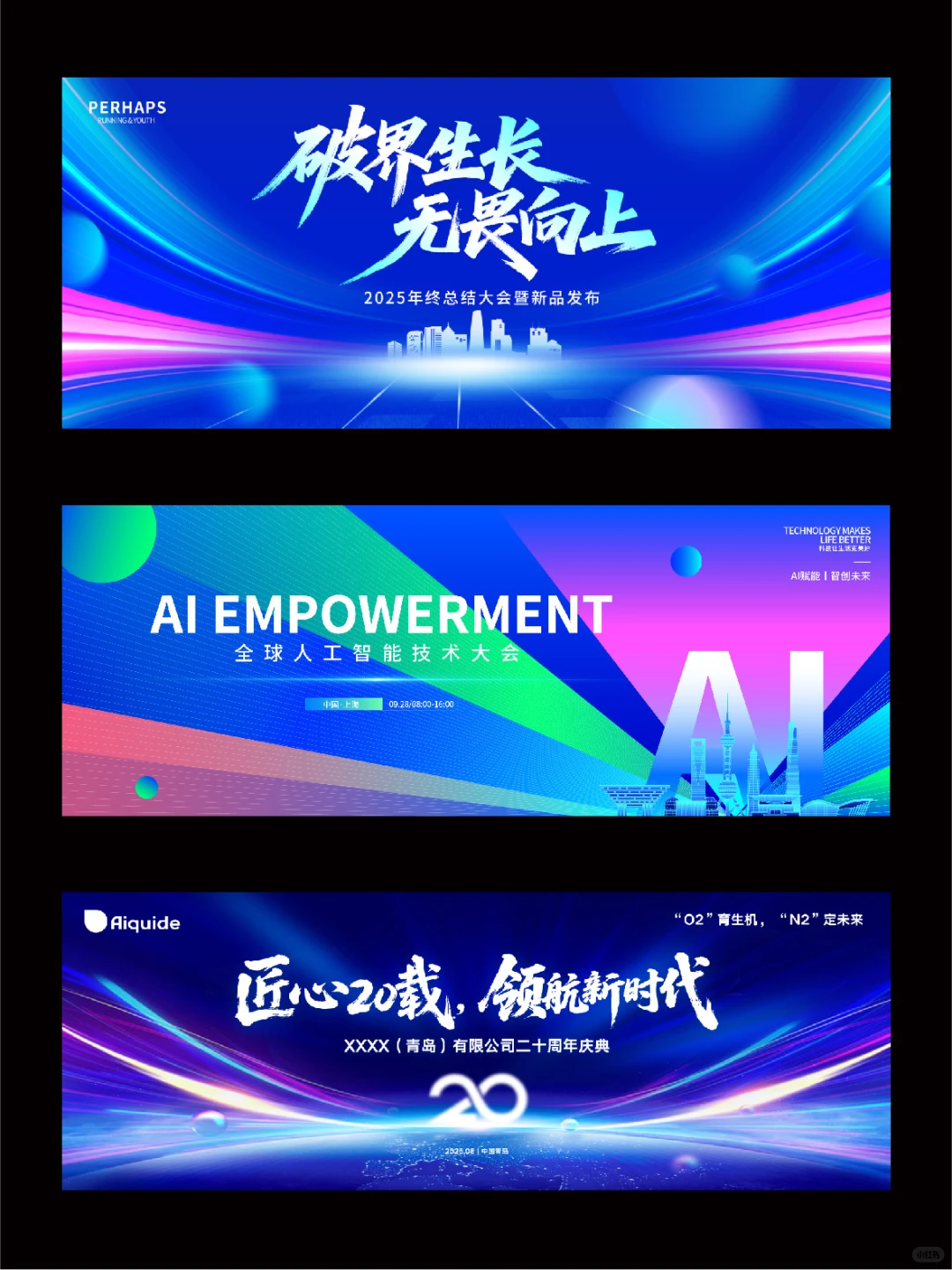 品牌会议发布会周年庆年会论坛主kv视觉画面