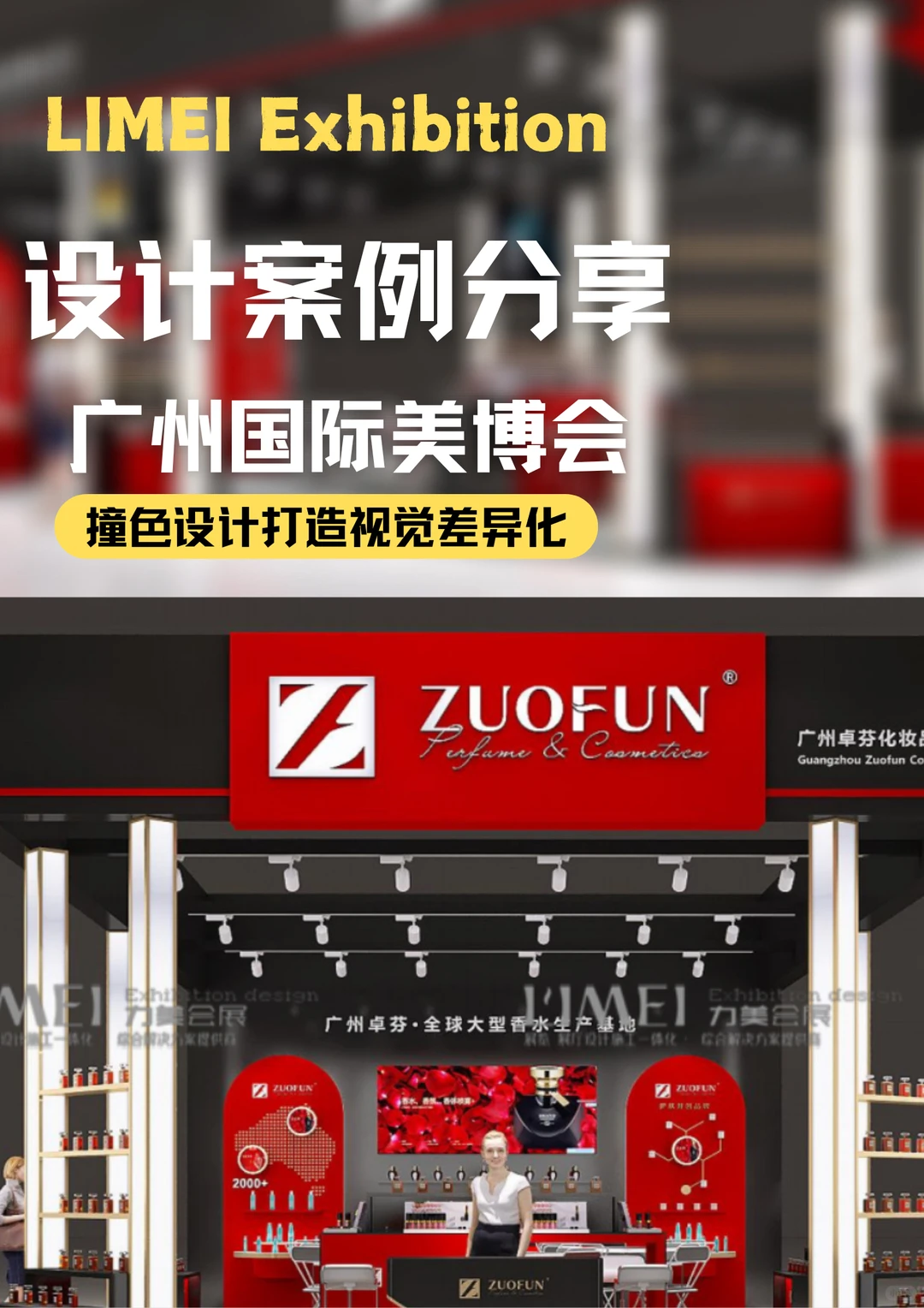 广州国际美博会|这样设计展台!视觉差异化