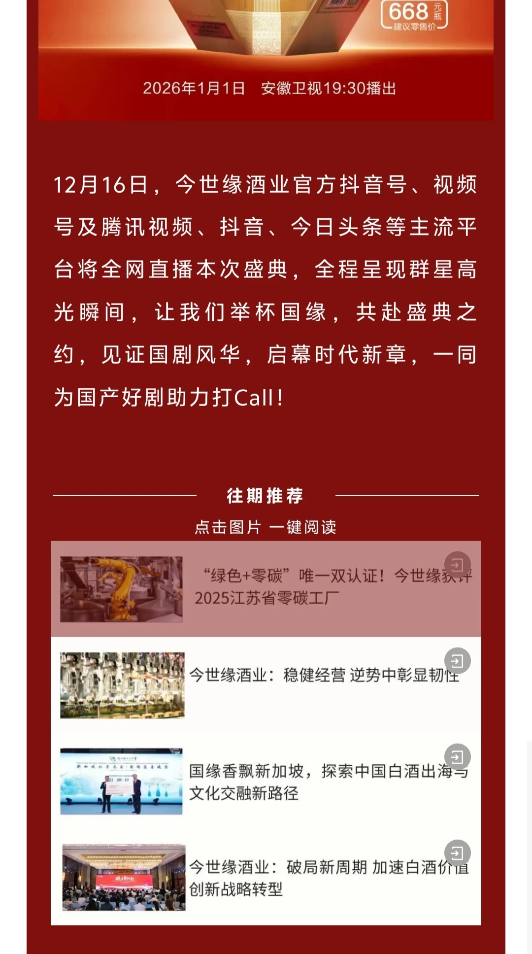 必须要看的国剧盛典国粹盛典！