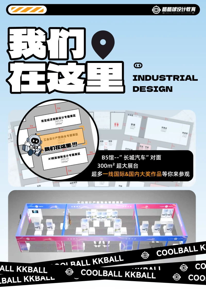 后天见，武汉见！工业设计展！