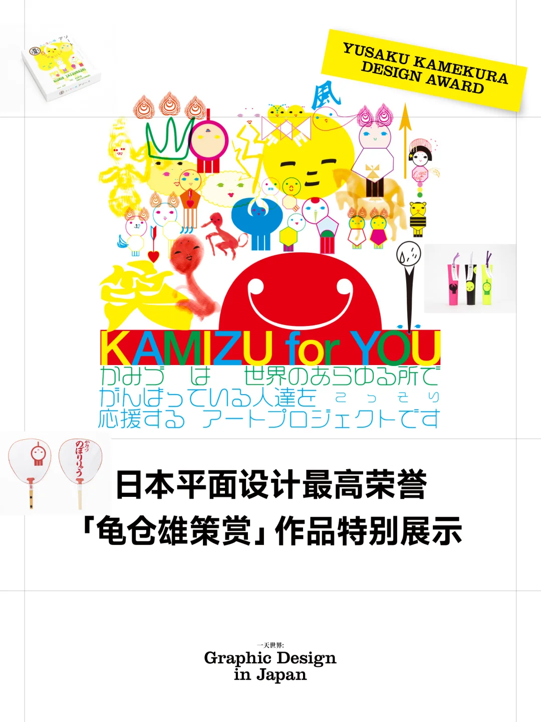 日本平面设计展｜Graphic Design in Japan