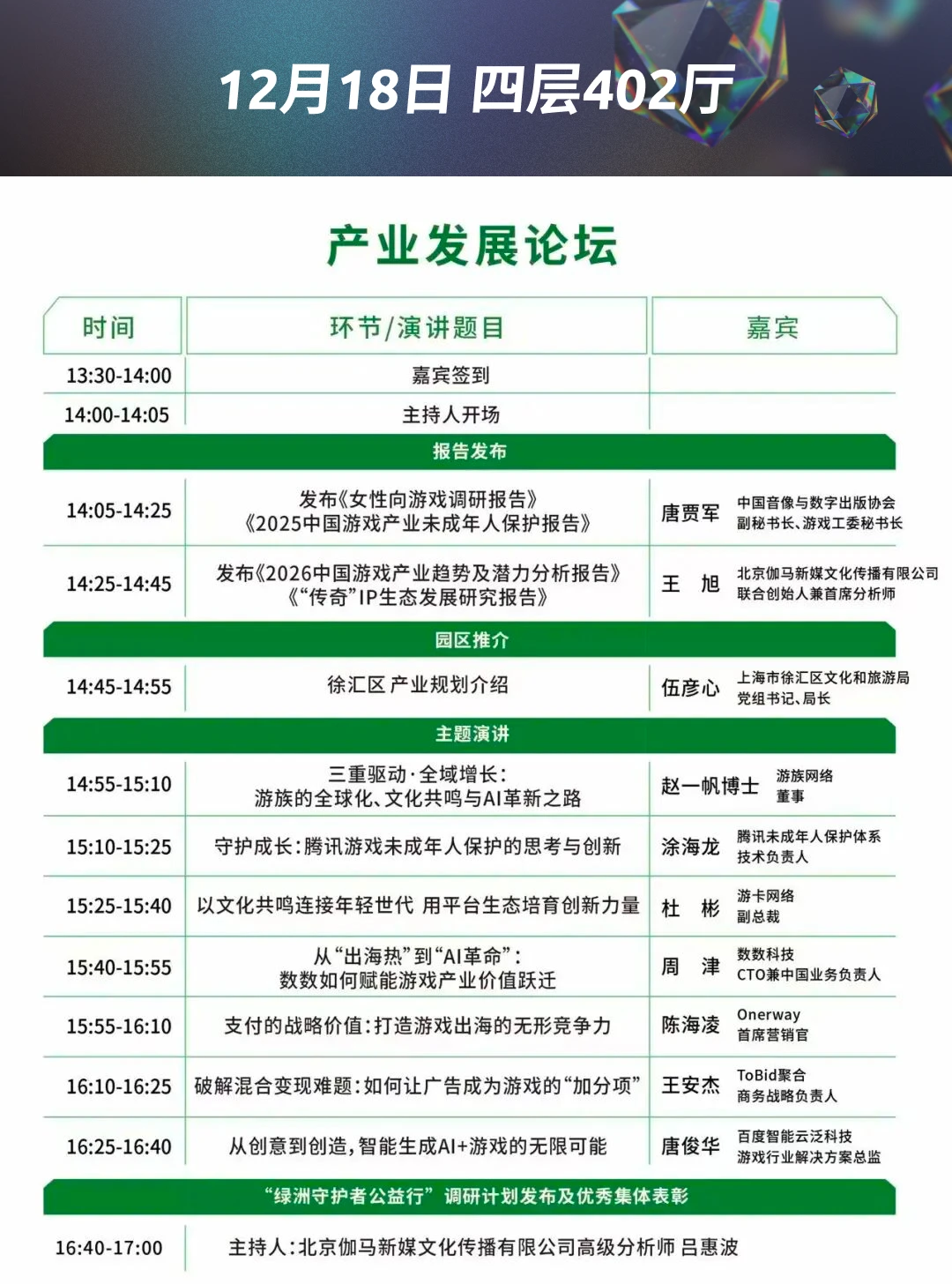 中国游戏产业年会超详细日程来啦～