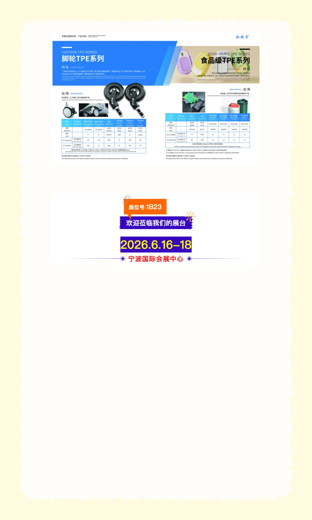 2026华塑展｜展商推介-安徽弘超新材料